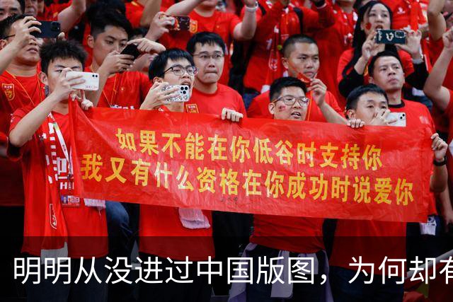 明明从没进过中国版图，为何却有日本人说：日本是中国一个省？