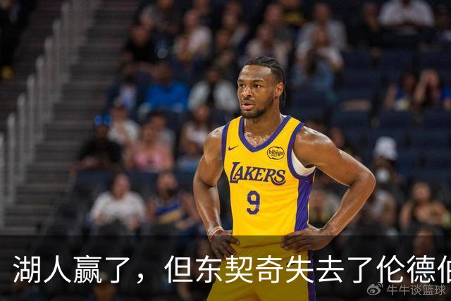 湖人赢了，但东契奇失去了伦德伯格的尊重，阵容三大隐患，夺冠难